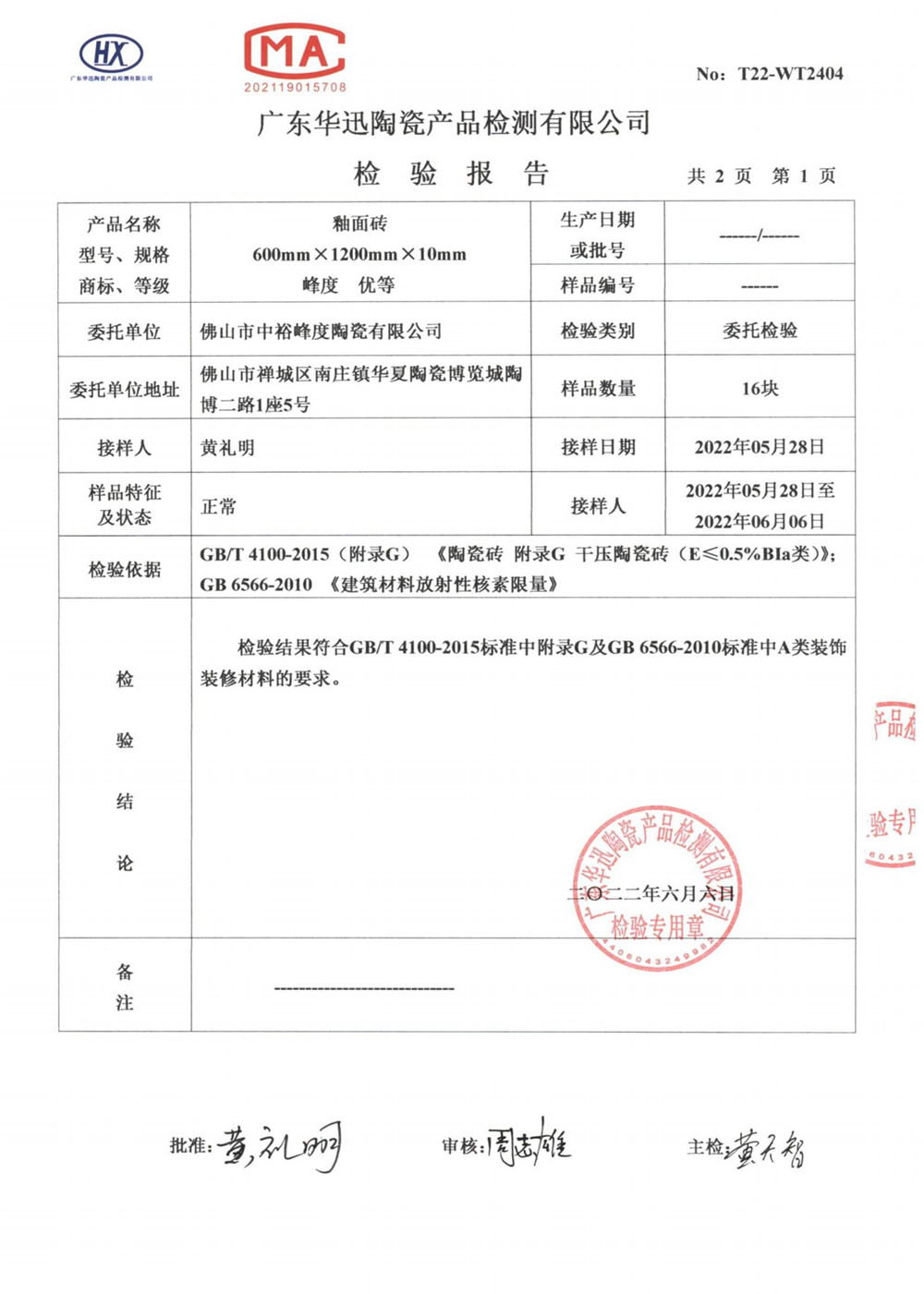 检验报告2.jpg